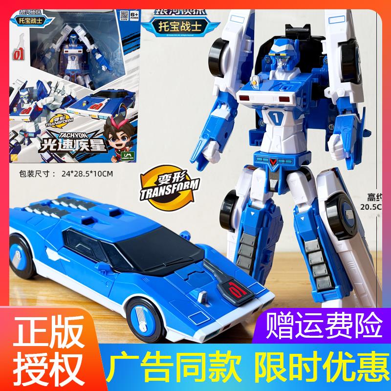 托宝战士6银河星魁王光速