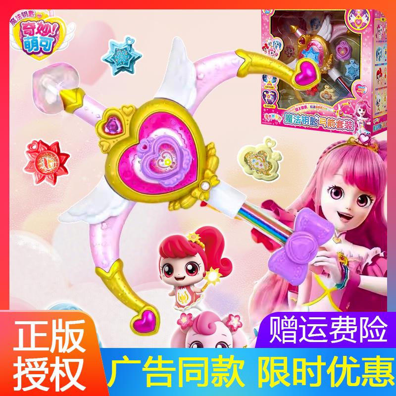 奇妙萌可魔法钥匙第四季