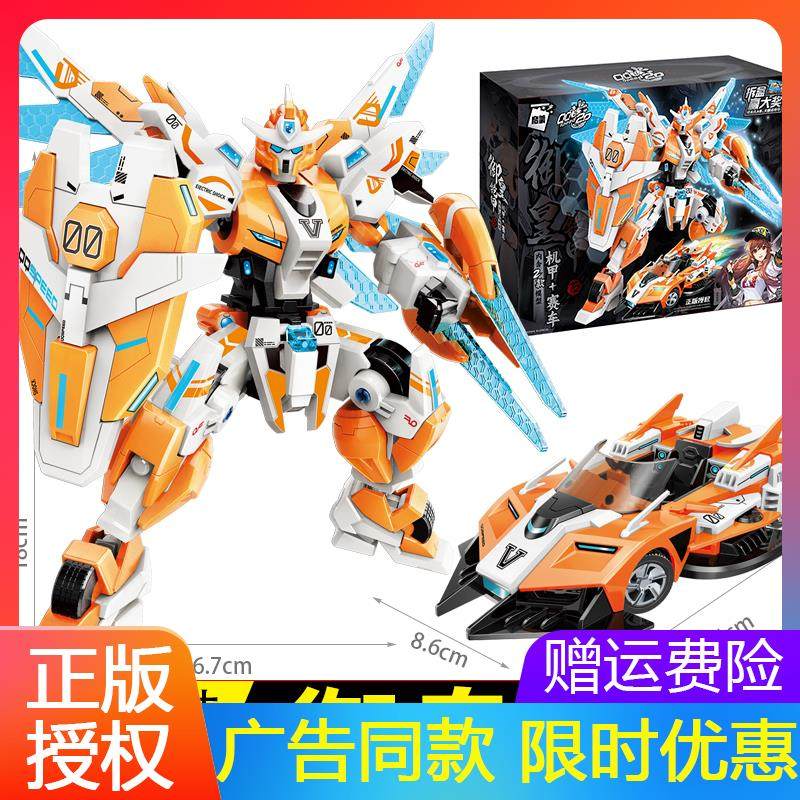 启蒙积木qq飞车御皇铠甲