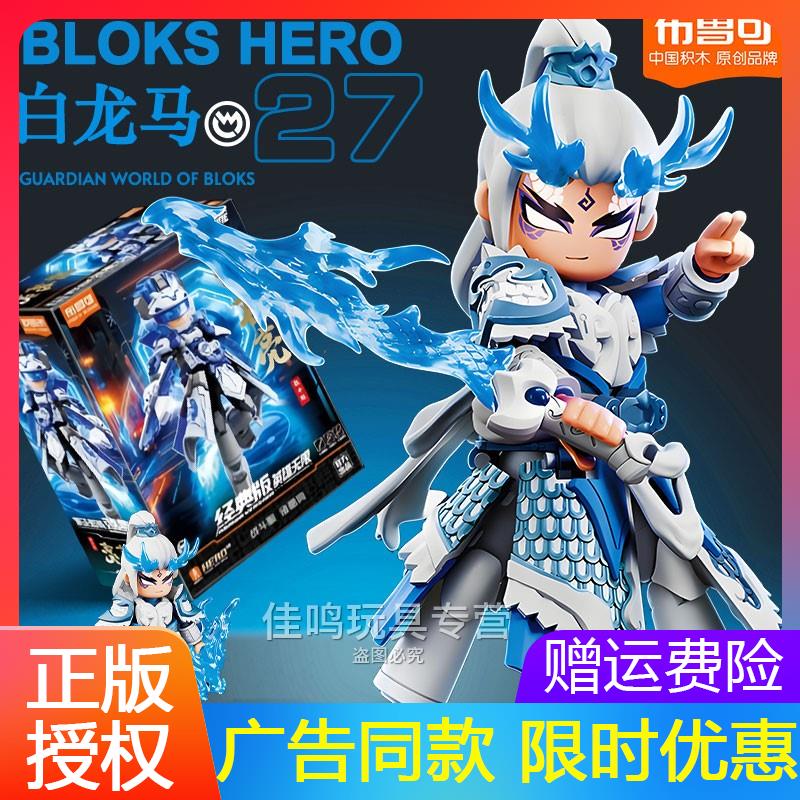 布鲁可积木人英雄无限白图片