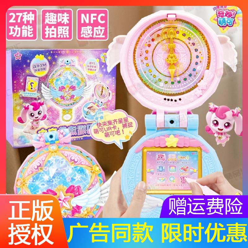 奇妙萌可闪耀流星宝盒第