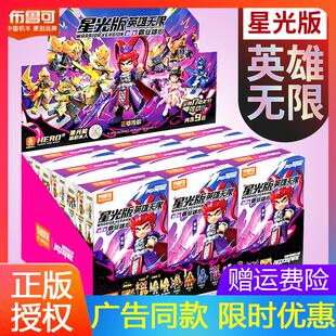 布鲁可积木人英雄无限星光版第8弹盲盒八代整盒国风潮玩礼物套装