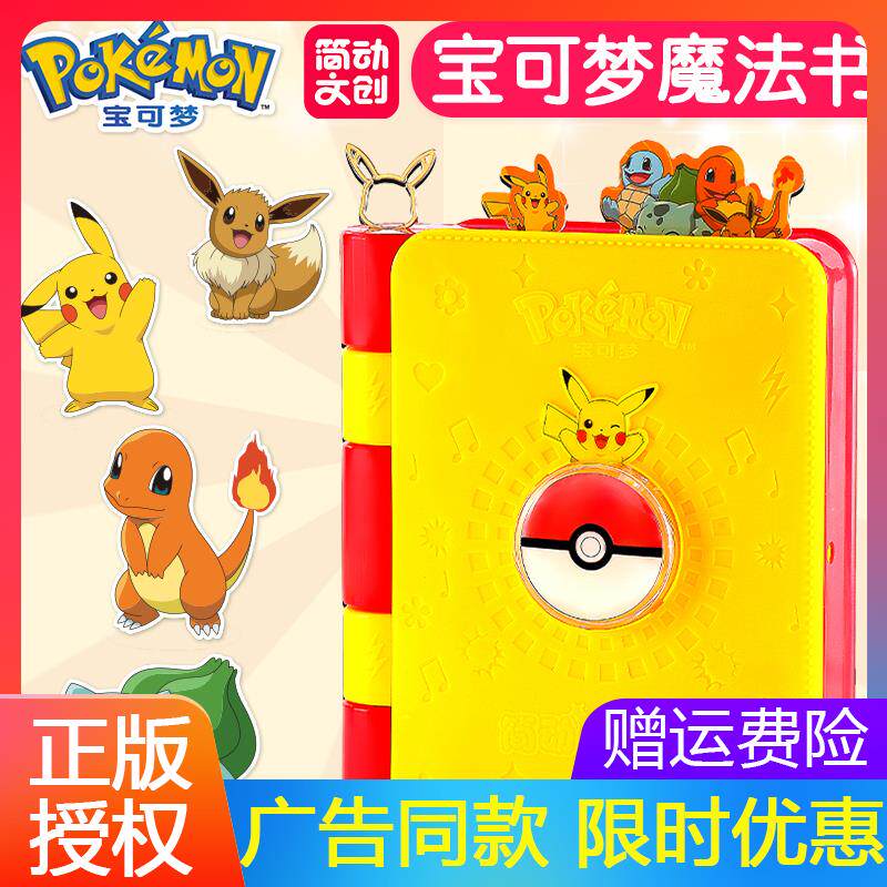 比皮卡丘简动惊喜魔法书