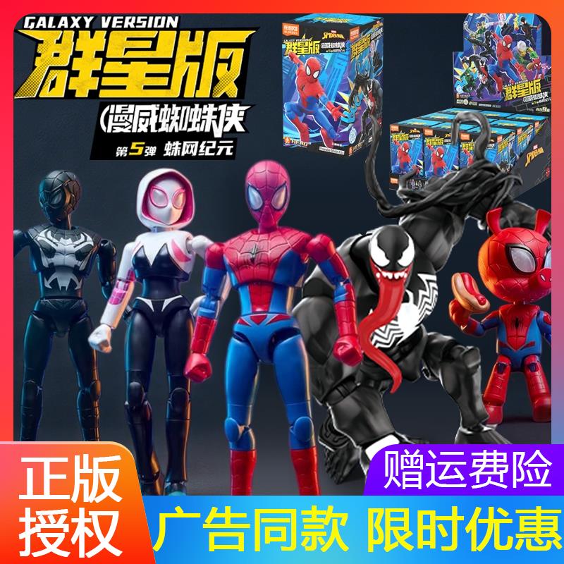 布鲁可积木人蜘蛛侠手办群星版第五弹平行宇宙拼装模型人礼物套装