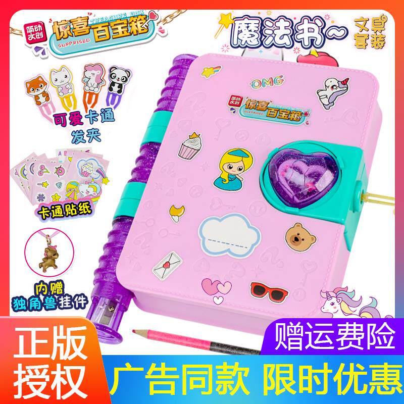 简动惊喜百宝箱9魔法书3