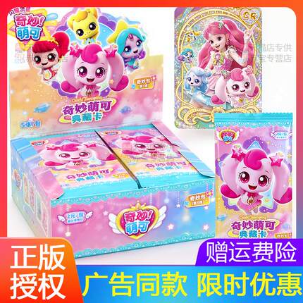 奇妙萌可之闪耀流星卡片一整盒收藏卡牌奇妙2元包二闪亮礼物套装