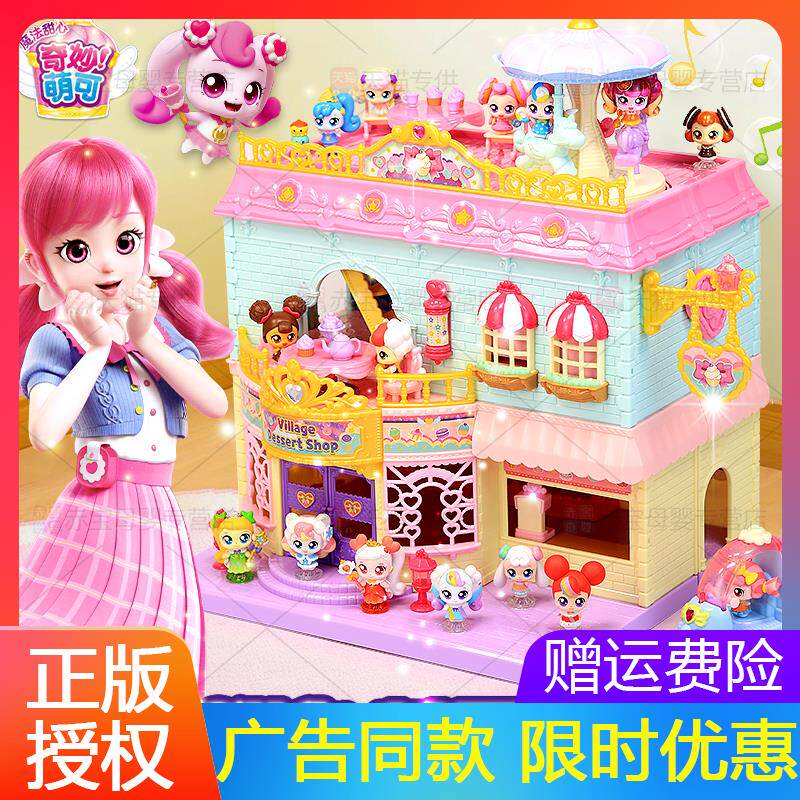 奇妙萌可魔法甜心甜品店