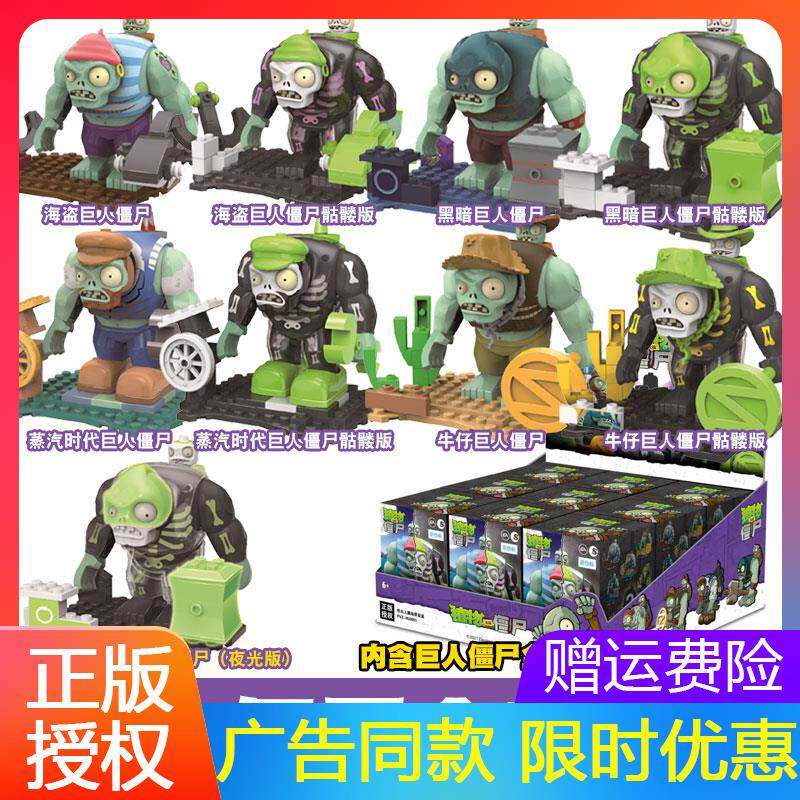 植物大战僵尸2代盲盒巨人