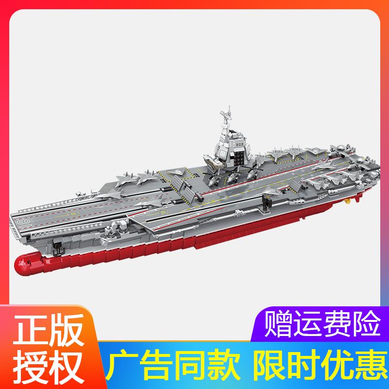 启蒙积木国产福建舰成人