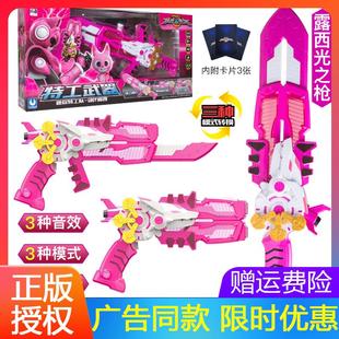 迷你特工队X变形机甲武器露西光之枪秘密儿童男孩礼物套装
