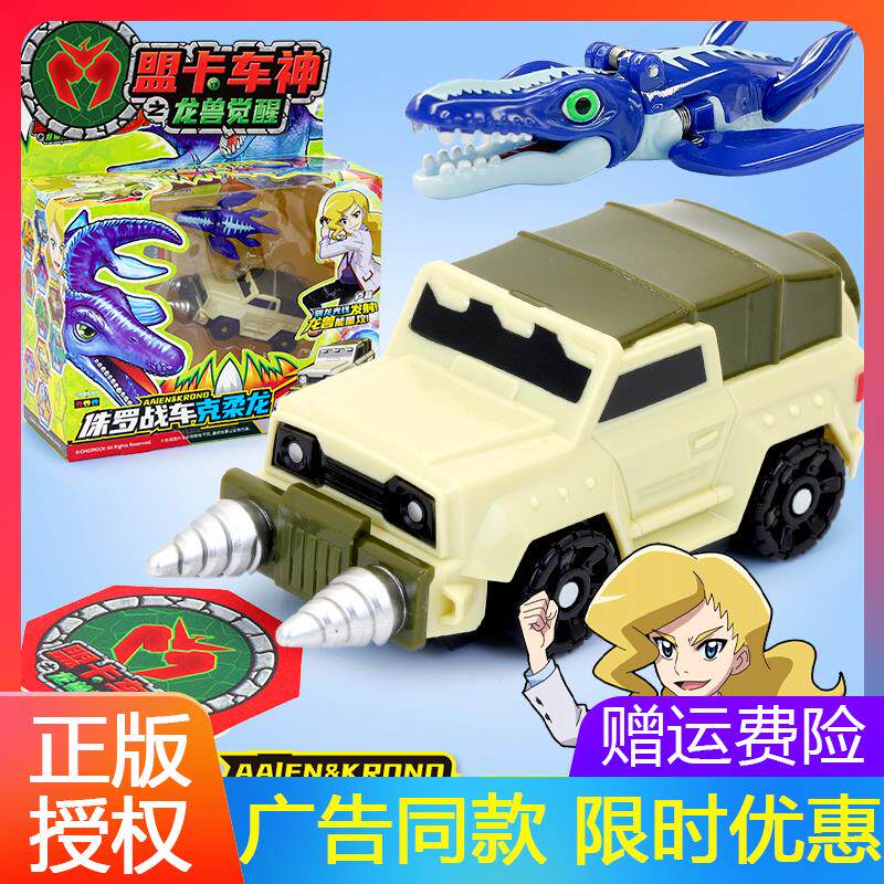 盟卡车神之龙兽觉醒克柔