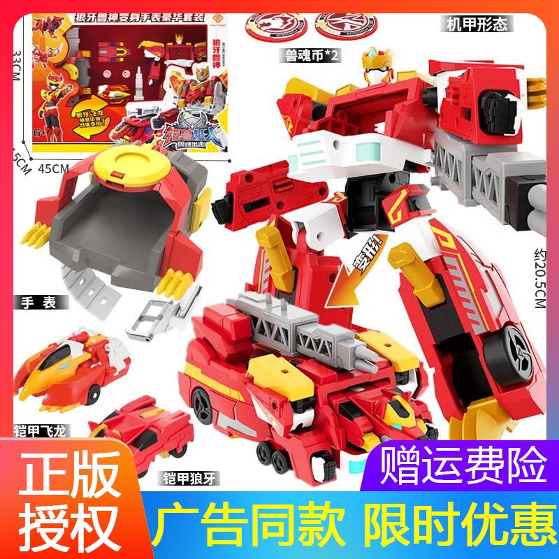 铠兽超人兽魂出击儿童变