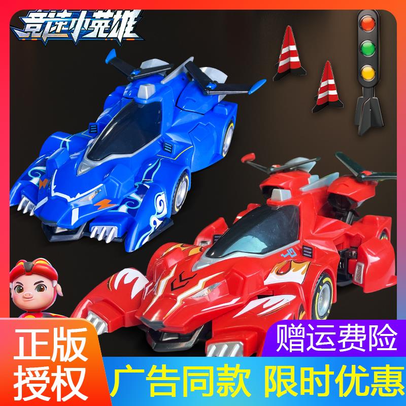 猪猪侠之竞速小英雄变形