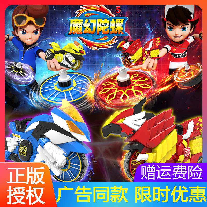 灵动创想魔幻陀螺5代摩托
