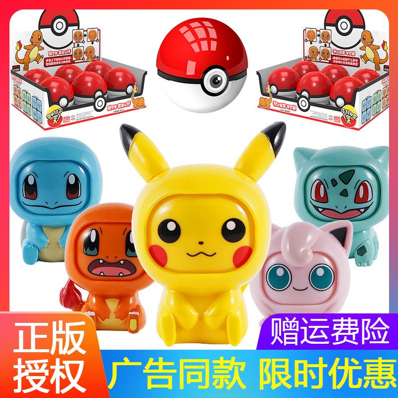 精灵宝可梦变脸公仔扭蛋