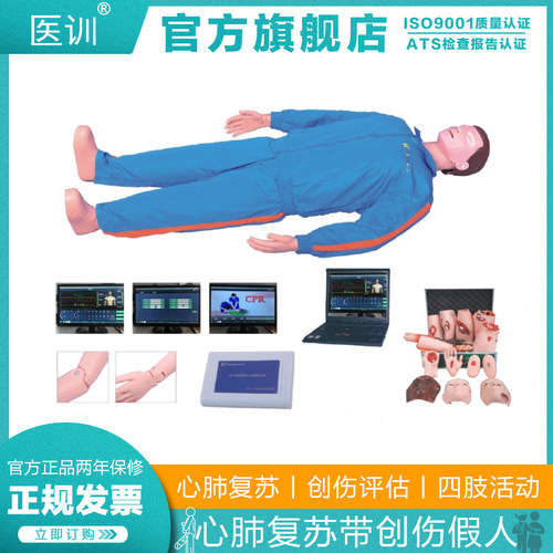 高级创伤模拟人功能教学模型