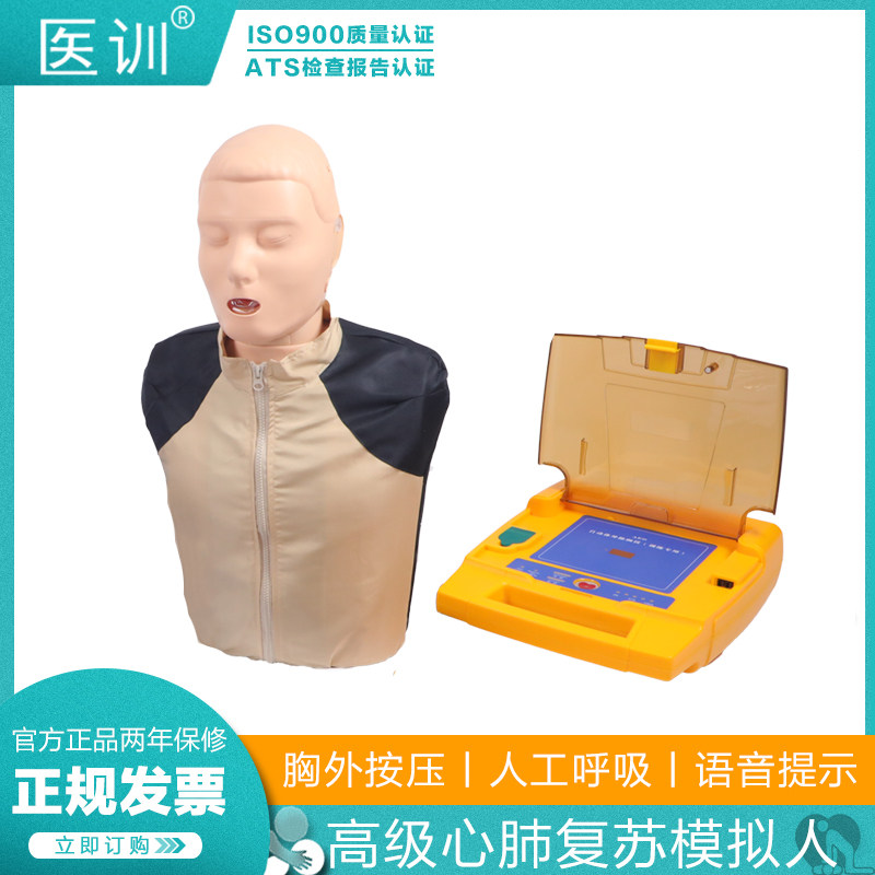 医训cpr模拟人与自动体外模拟除颤训练仪组合半身cpr心肺复苏训练模拟