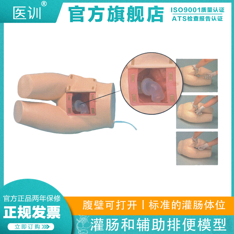 高级灌肠和排便模型医训