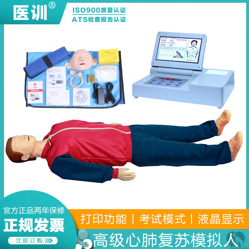 大屏幕cpr690标配心肺复苏模拟人