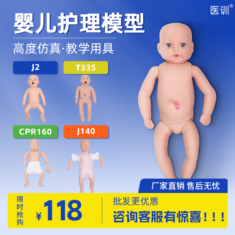 医训全功能急救训练教学演示