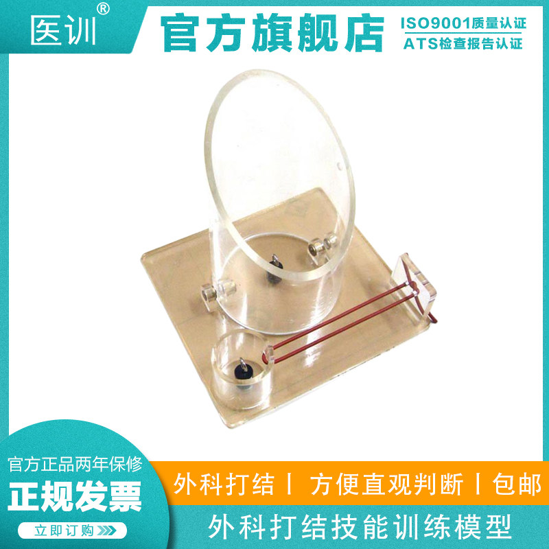 医训 yx/lv8外科打结技能训练模型打结教学模型外科缝合打结器教学