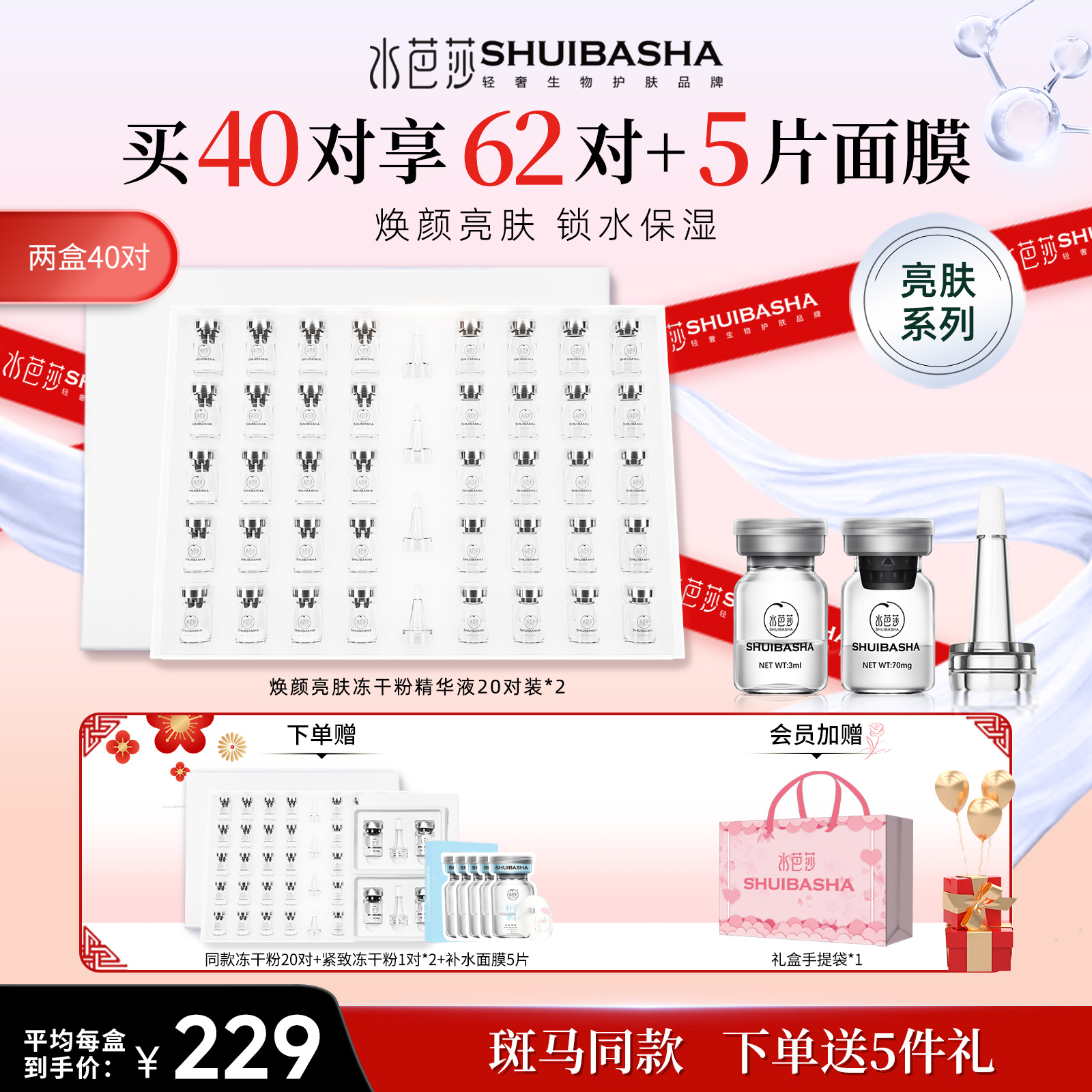 水芭莎亮肤冻干粉精华液润养提亮肤色多肽水补水保湿官网正品