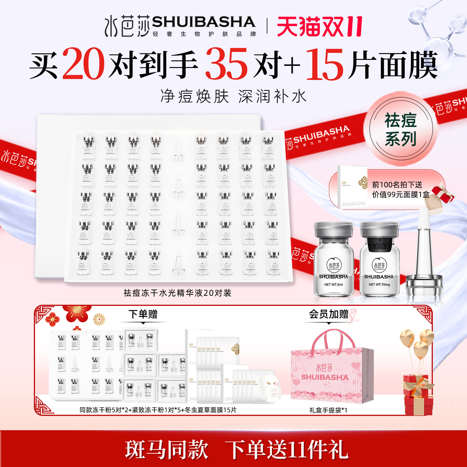 水芭莎冻干粉官祛痘冻干粉精华液补水保湿舒缓肌肤旗舰店官方正品