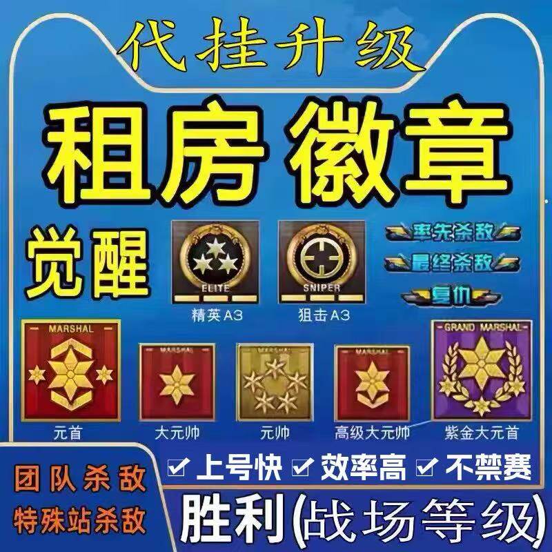 cf代练穿越火线租房徽章精英刷经验荣誉战场爆破战服人头杀敌觉醒