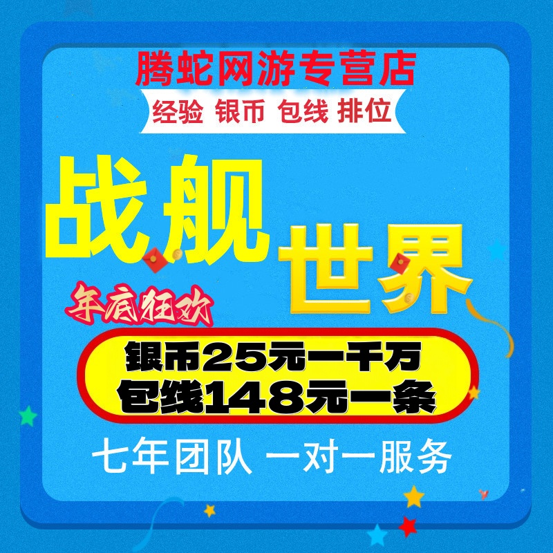 战舰世界代练打肝银币经验10级包线R1排位赛军团每日任务钢材煤炭