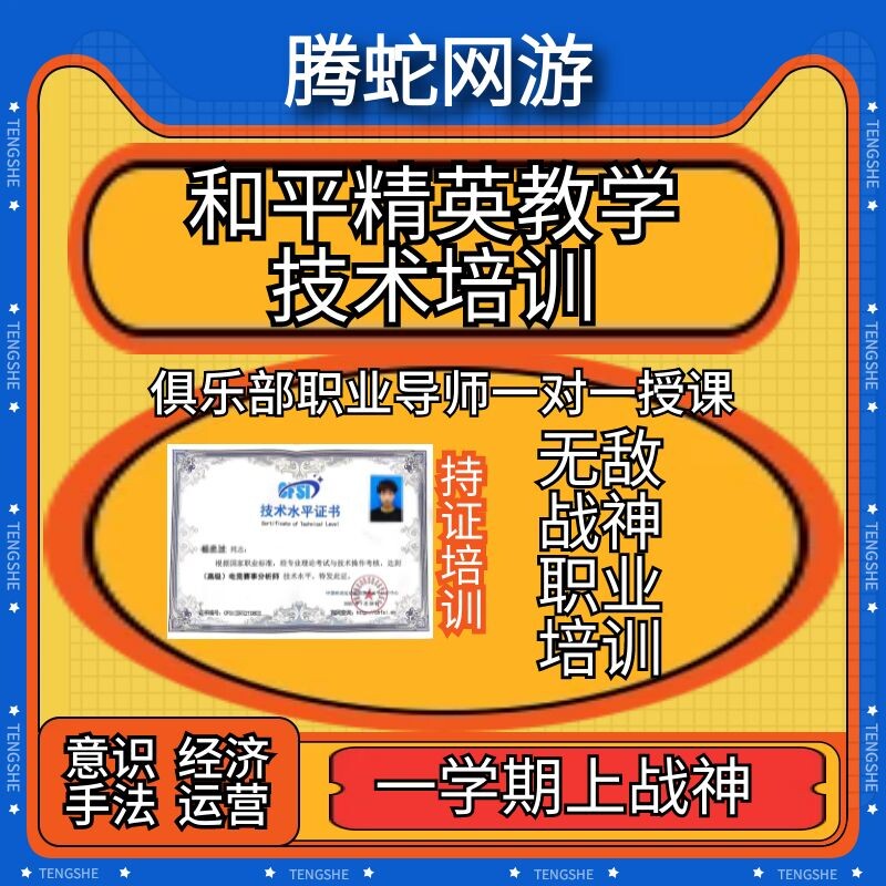 吃鸡和平精英教学教程拜师收徒教练上分技术攻略武器秘籍灵敏度