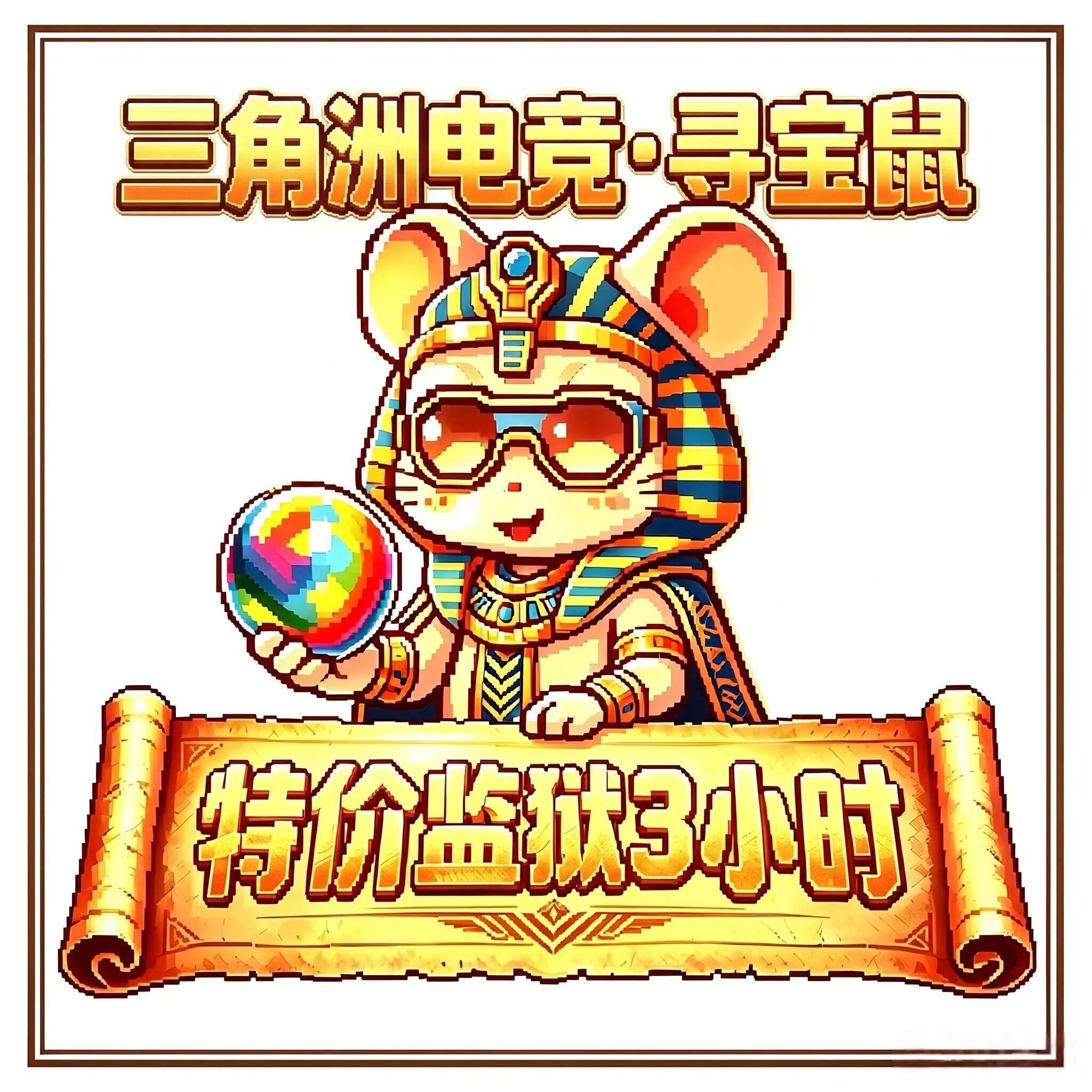 寻宝鼠三角洲行动监狱陪跑摸大红赌红搜物资护航代练代打陪玩陪练图片