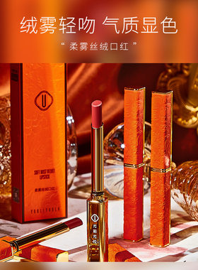 尤莉尤拉丝绒口红柔雾显色浓郁丝滑质地易上色不拔干防水唇膏口红