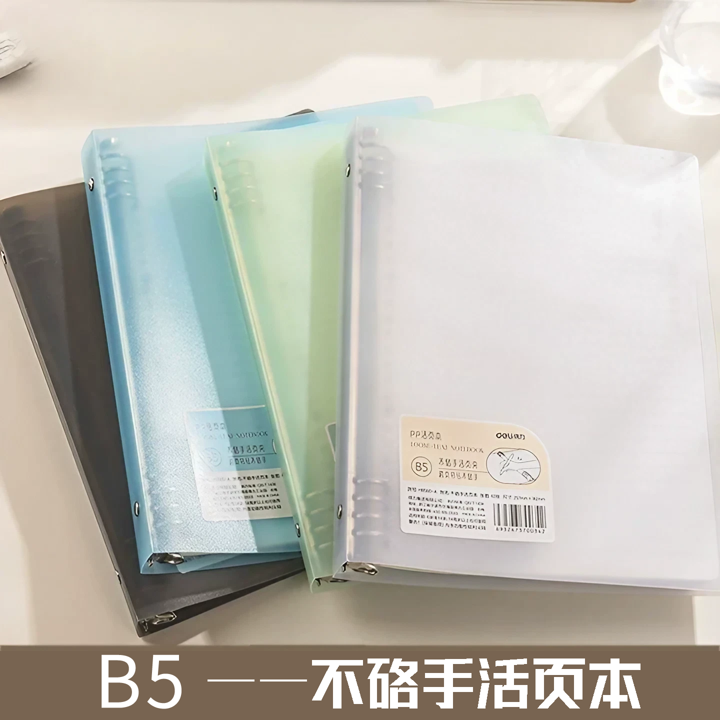 八孔不硌手金属活页本