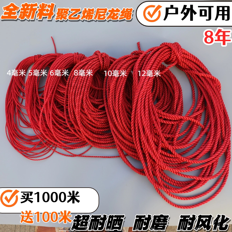 红色聚乙烯尼龙绳彩色捆绑园艺图片