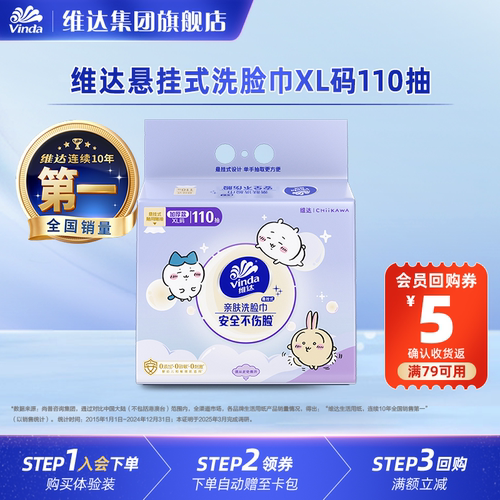 【Chiikawa官方授权】维达洗脸巾