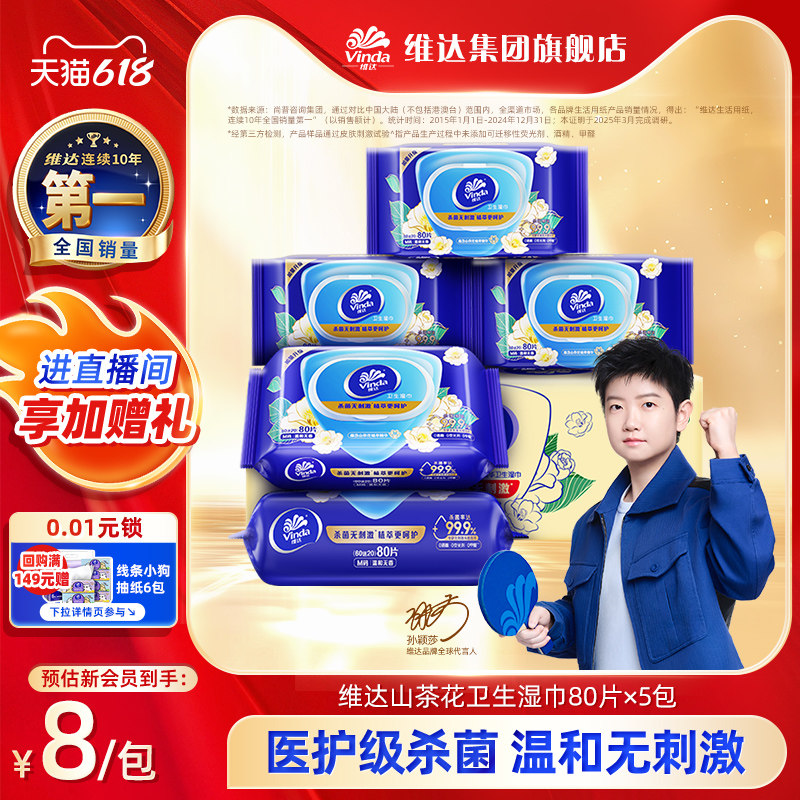 维达温和亲肤湿巾80片