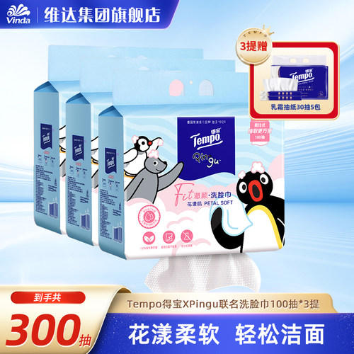 得宝联名悬挂式100抽加厚洗脸巾