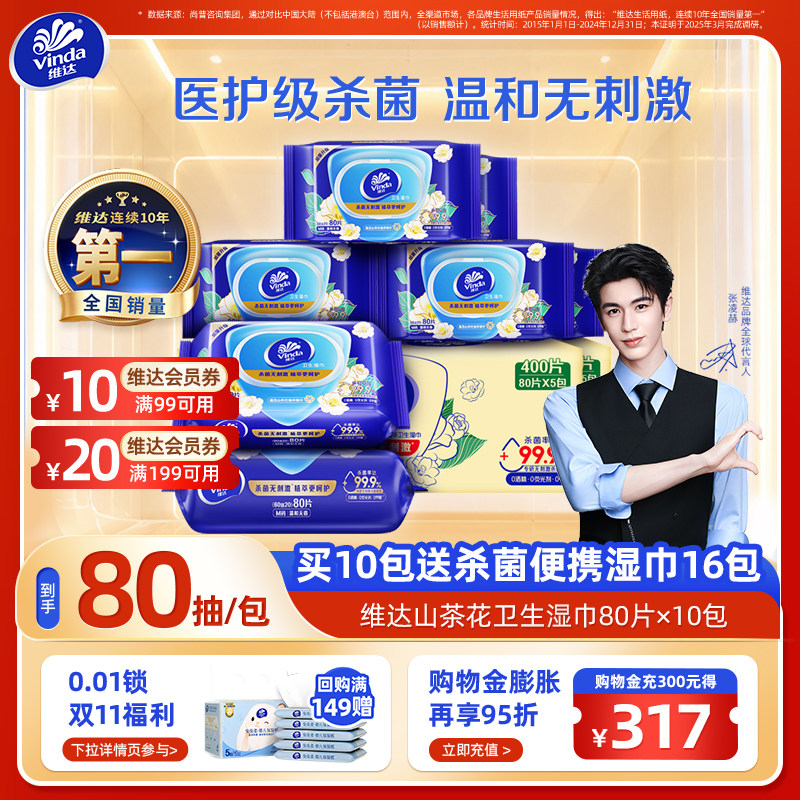 维达山茶花杀菌湿巾消毒湿纸巾家用大包温和清洁实惠装便携装外出