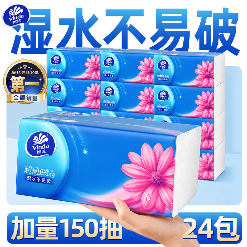 维达超韧加厚亲肤抽纸巾纸箱餐巾纸擦手纸面巾家用整箱官方旗舰
