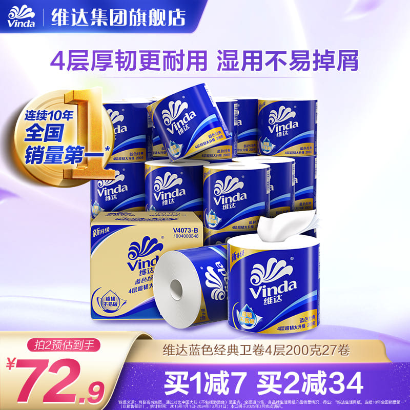 【赵丽颖推荐】维达蓝色经典有芯卫生纸4层200g27卷箱家用卫生纸