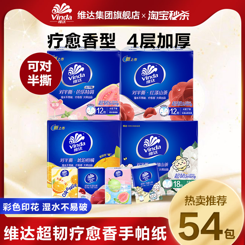 有香！维达疗愈香手帕纸可对半撕图片