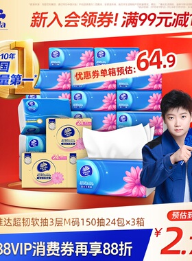 【进直播间更优惠】维达超韧3层纸巾M码150抽24包抽纸餐巾纸整箱