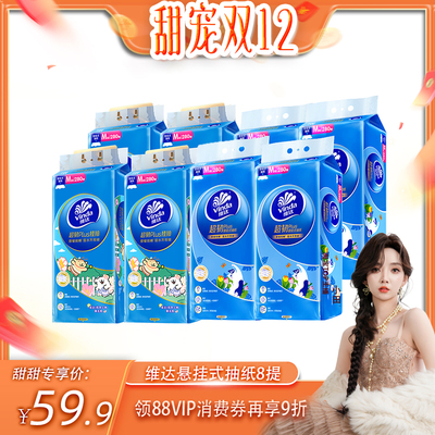 维达悬挂式抽纸8提官方旗舰店