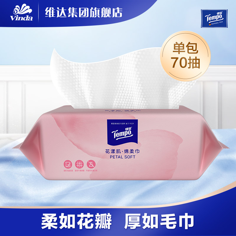 得宝抽取式洗脸擦脸巾安全不刺激