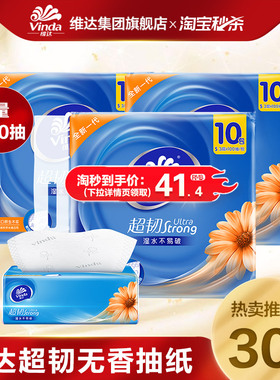 【下拉领补贴】维达超韧抽纸3层100抽整箱面巾纸巾纸箱餐巾官方ms