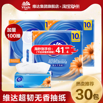 维达纸巾超韧3层100抽家用整箱