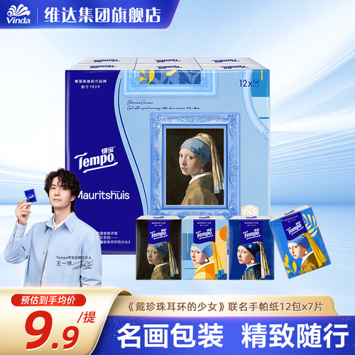 得宝联名无香便携式加厚手帕纸