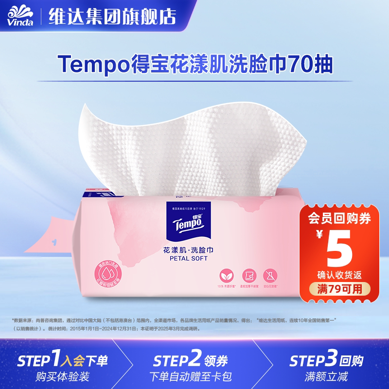 得宝抽取式洗脸擦脸巾安全不刺激图片