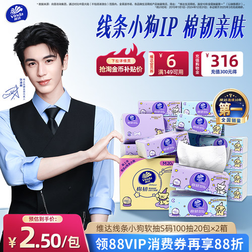 抢！维达线条小狗抽纸