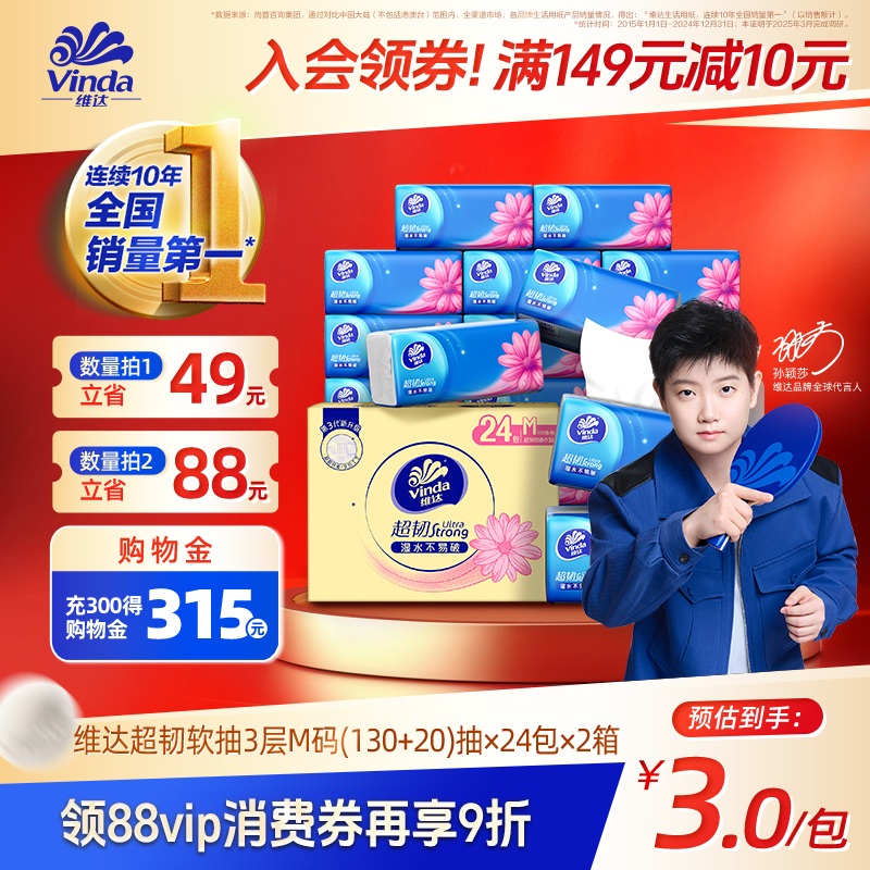 维达超韧3层实惠装m码包整箱抽纸